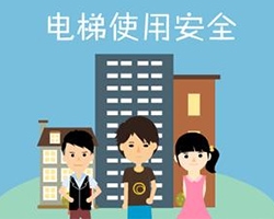 Common knowledge of daily maintenance and management of elevators