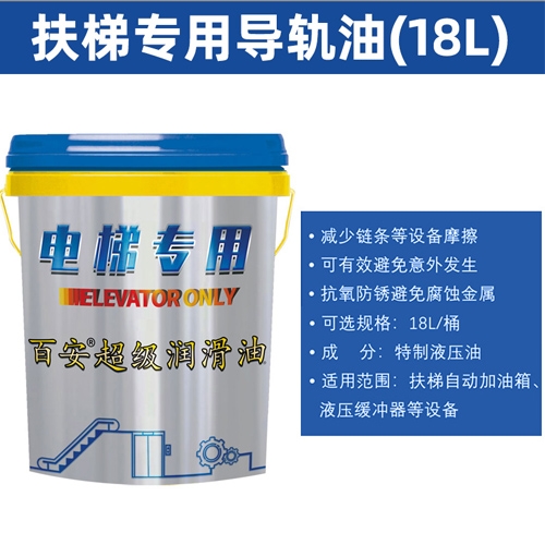 Escalator specific guide rail oil